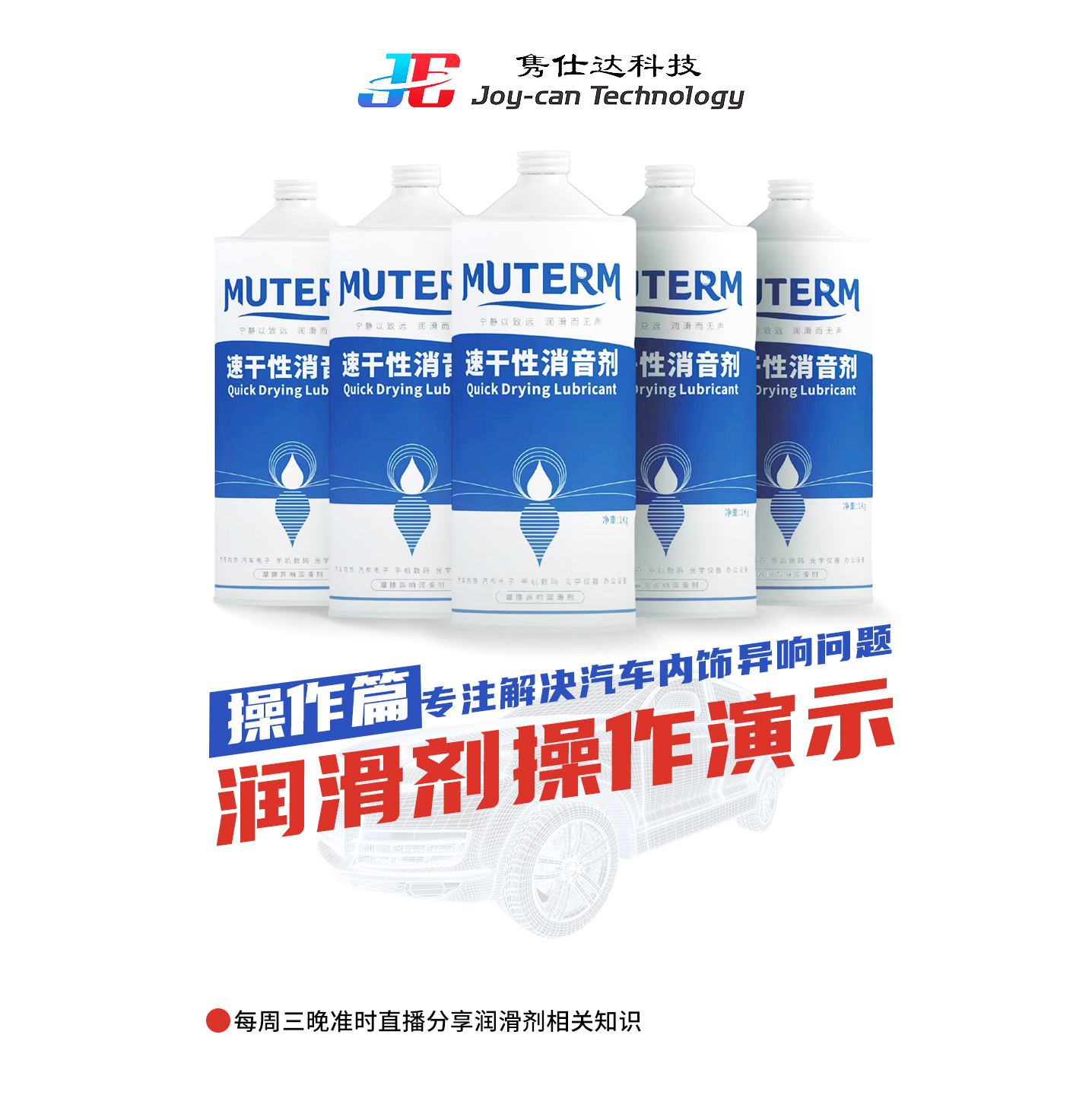 潤滑劑操作演示