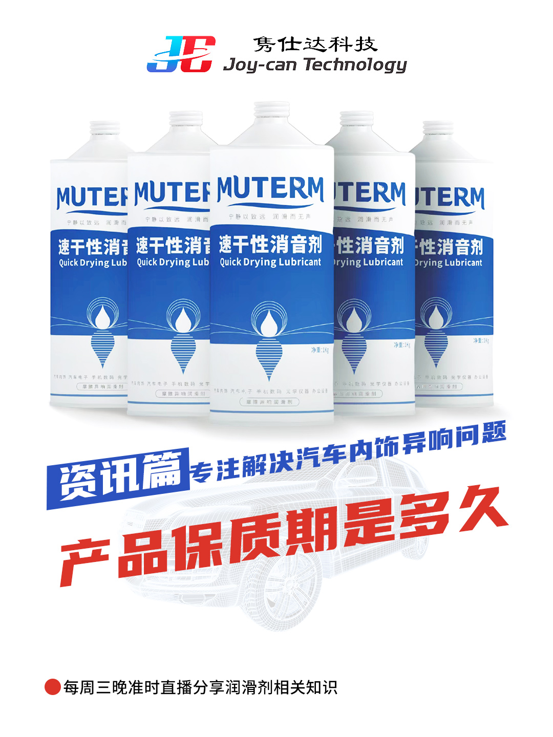 潤滑劑的產品保質期是多久呢？