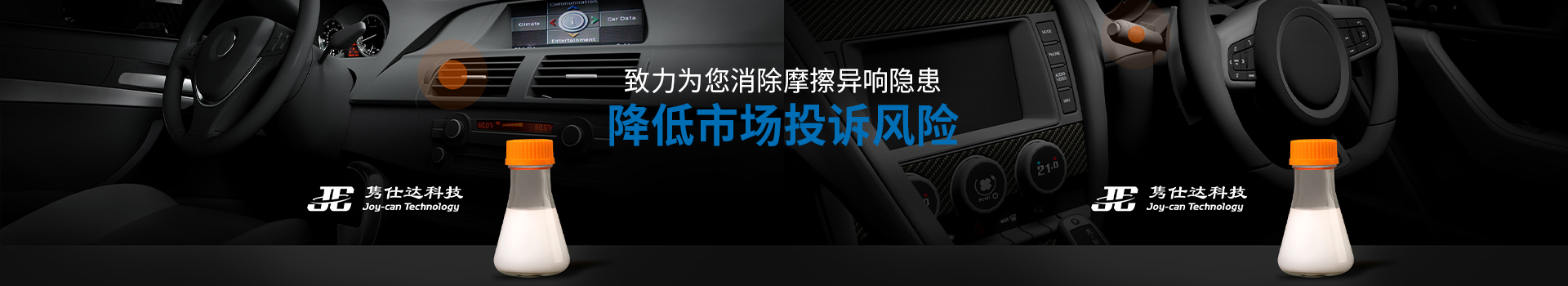 雋仕達致力為您消除摩擦異響隱患，降低市場投訴風險